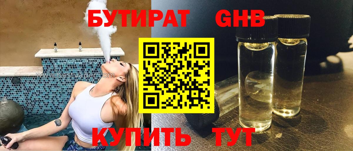 Пятигорск  Бутират  Вход с VPN  Бутират BDO 