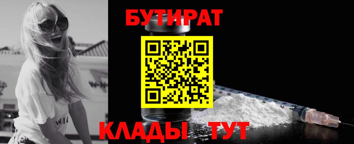 БУТИРАТ GHB Пятигорск