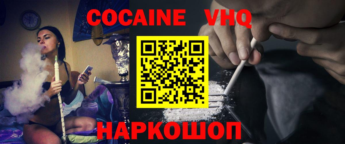 КОКАИН VHQ Пятигорск