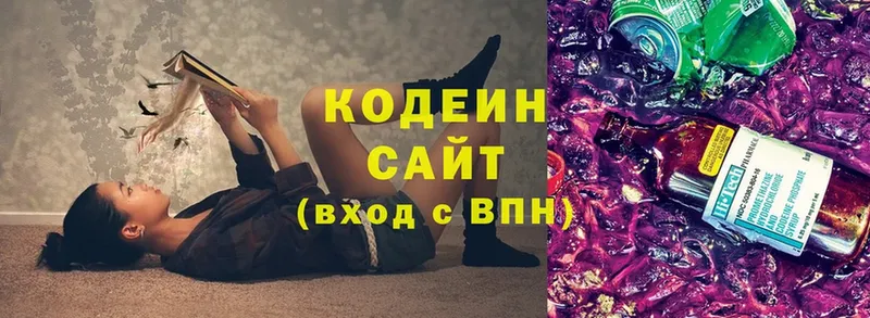 Codein Purple Drank  Пятигорск 