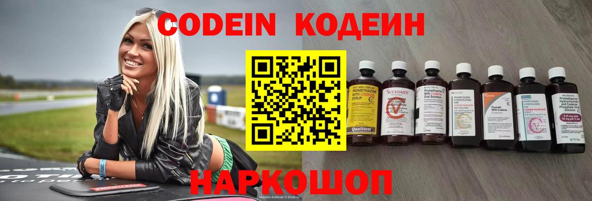 Пятигорск  хочу   Вход с VPN  Кодеиновый сироп Lean напиток Lean (лин) 