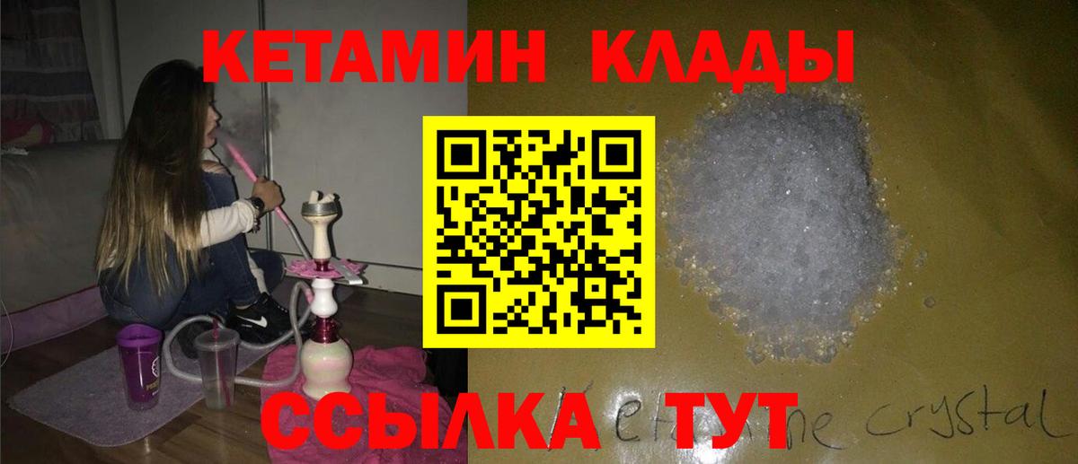 Кетамин VHQ Пятигорск