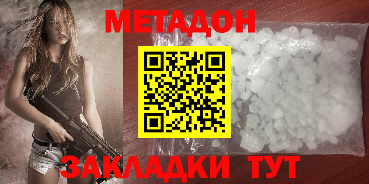 МЕТАДОН methadone Пятигорск